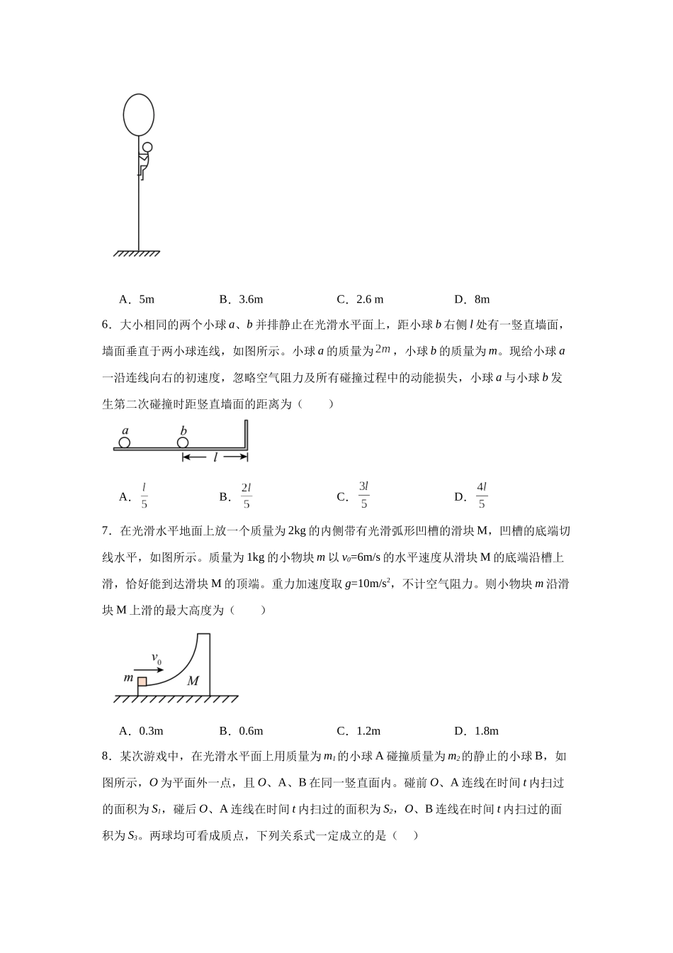 物理二轮复习专项训练:力学专题 动量守恒定律的应用问题.docx_第3页