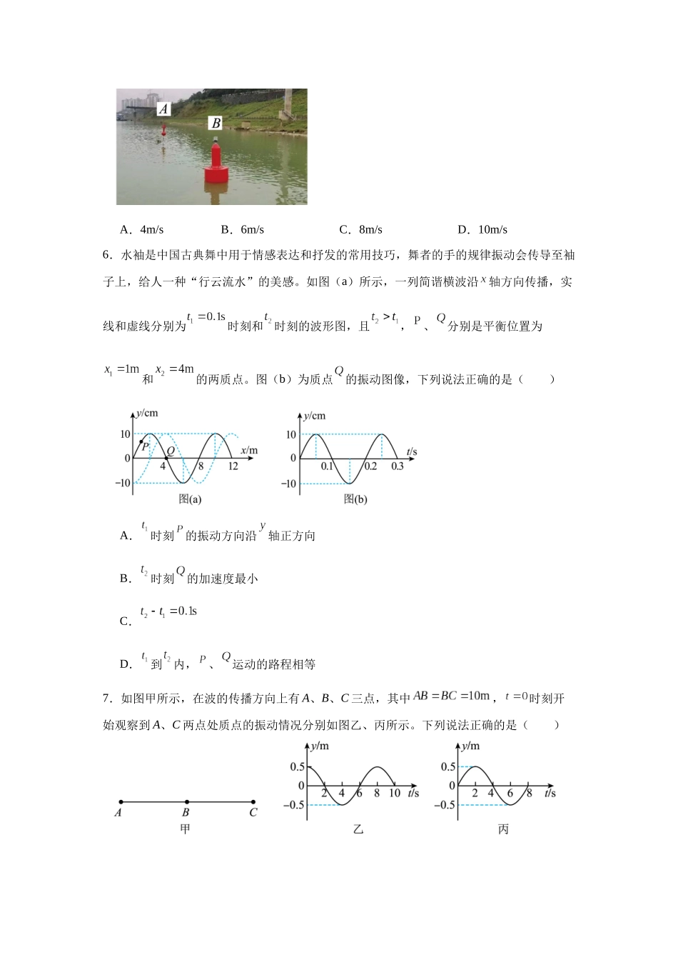 物理二轮复习专项训练：力学专题 机械波 波的多解问题.docx_第3页