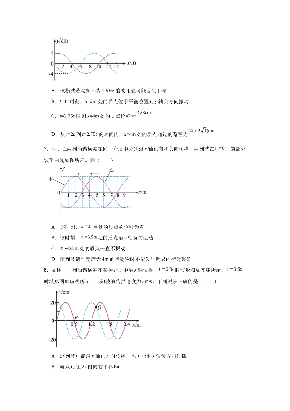 物理二轮复习专项训练：力学专题 机械波 波的干涉问题.docx_第3页
