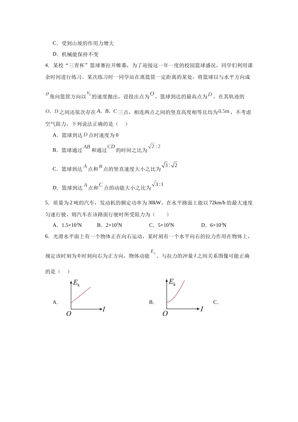 物理二轮复习专项训练:力学专题 机械能及其守恒定律问题.docx_第2页