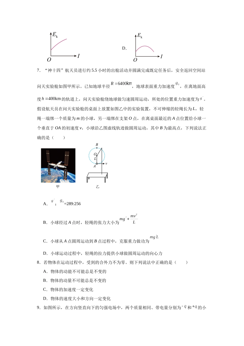 物理二轮复习专项训练:力学专题 机械能及其守恒定律问题.docx_第3页