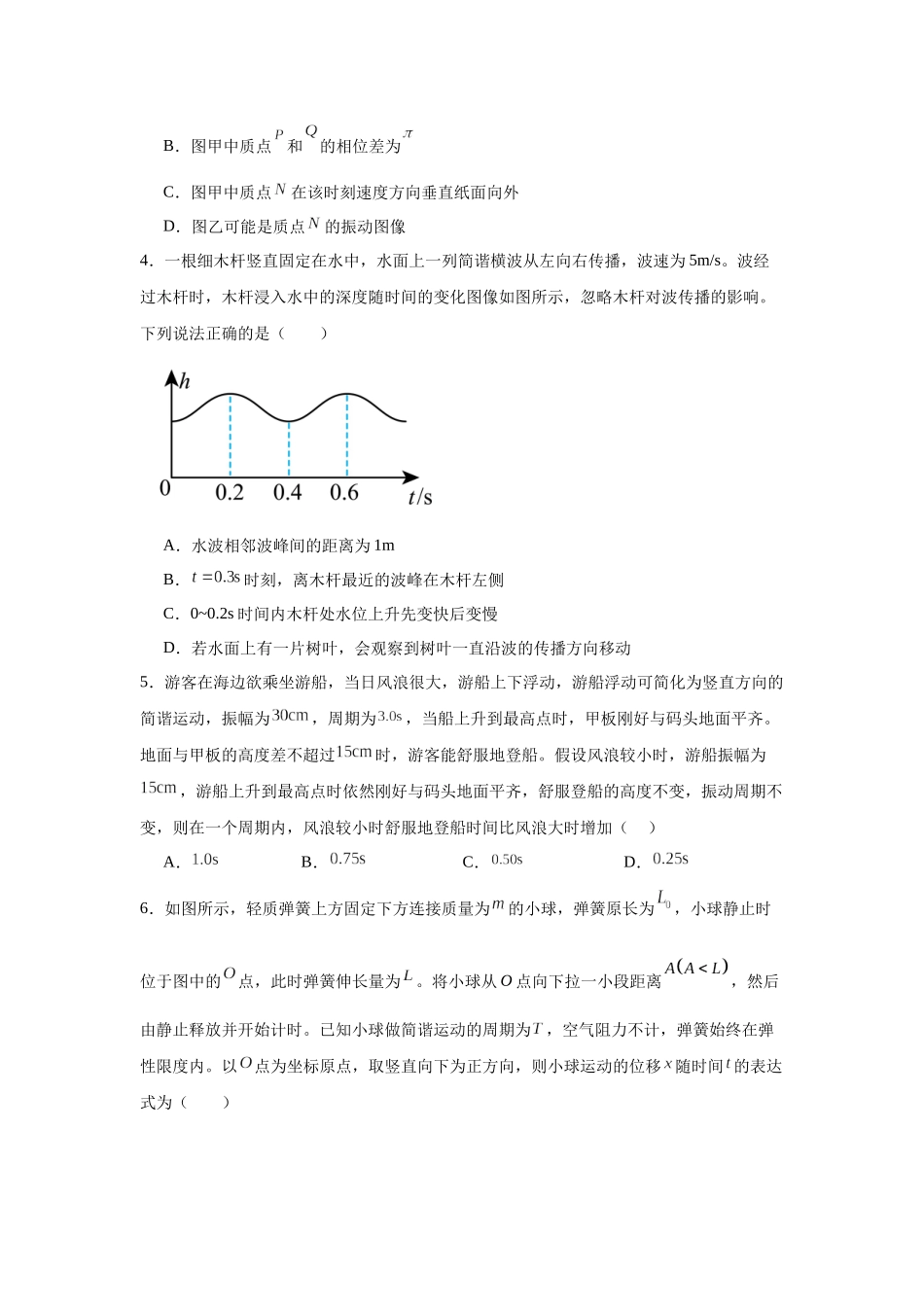 物理二轮复习专项训练：力学专题 机械振动与机械波问题.docx_第2页