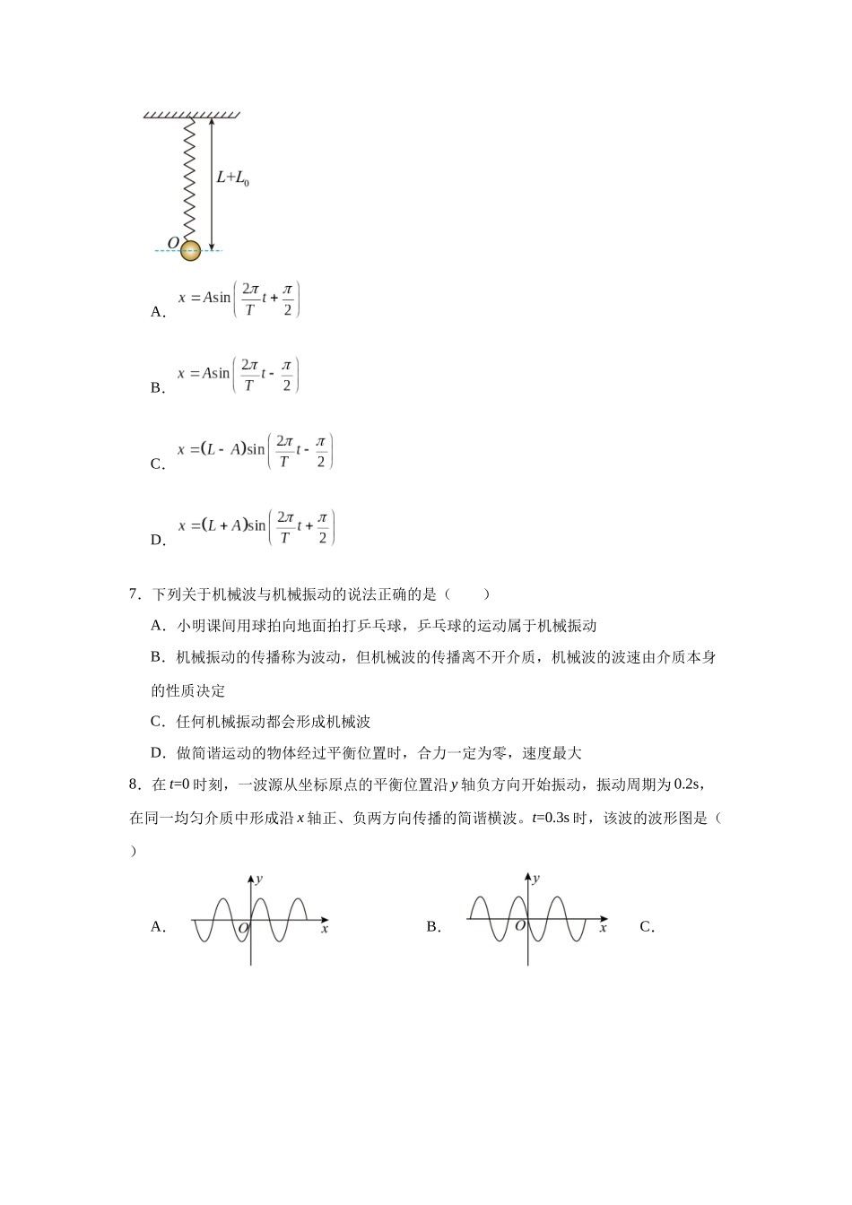 物理二轮复习专项训练：力学专题 机械振动与机械波问题.docx_第3页