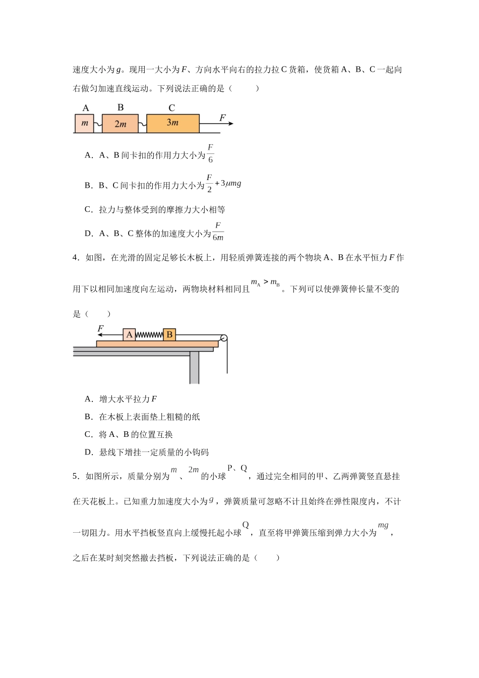 物理二轮复习专项训练：力学专题 连接体模型问题.docx_第2页