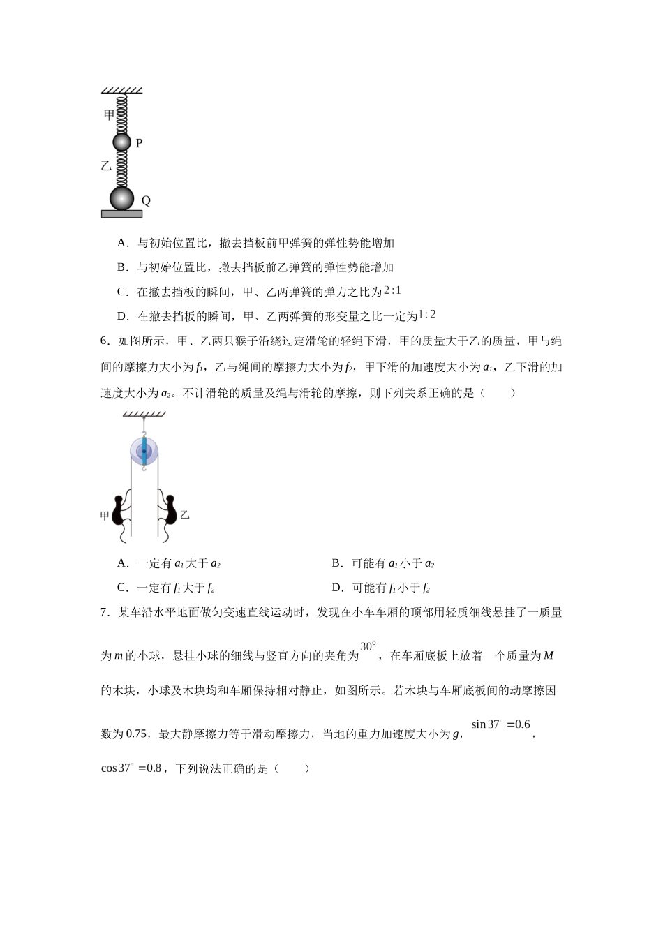 物理二轮复习专项训练：力学专题 连接体模型问题.docx_第3页