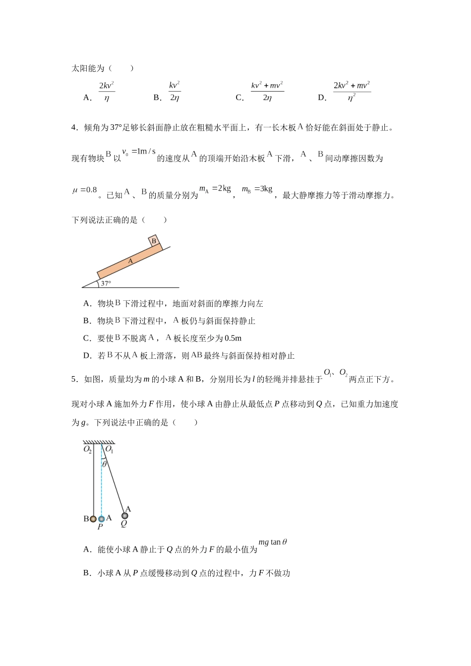 物理二轮复习专项训练：力学专题 能量守恒定律问题.docx_第2页