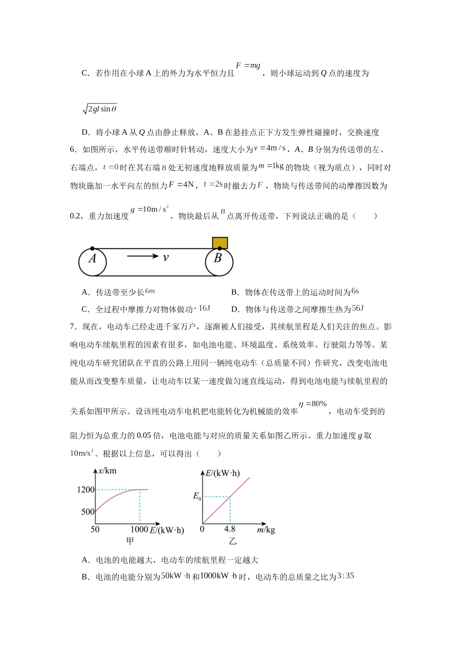 物理二轮复习专项训练：力学专题 能量守恒定律问题.docx_第3页