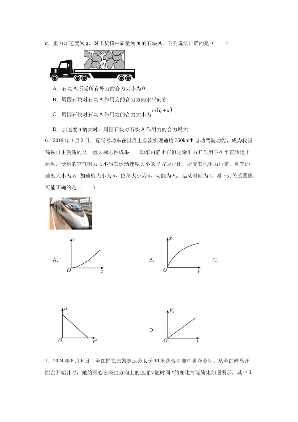 物理二轮复习专项训练：力学专题 牛顿运动定律.docx_第2页