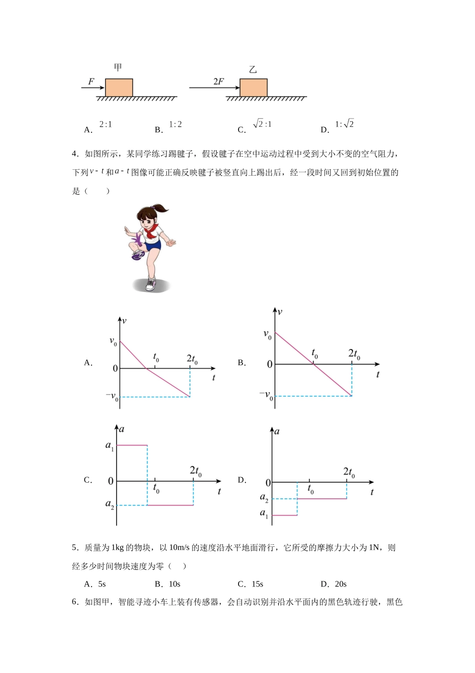 物理二轮复习专项训练：力学专题 牛顿运动定律的两类基本问题.docx_第2页