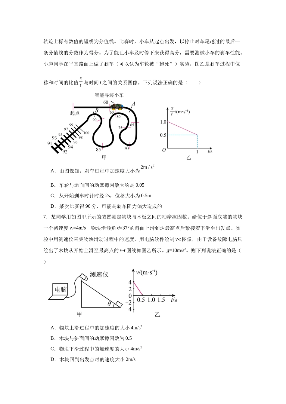 物理二轮复习专项训练：力学专题 牛顿运动定律的两类基本问题.docx_第3页