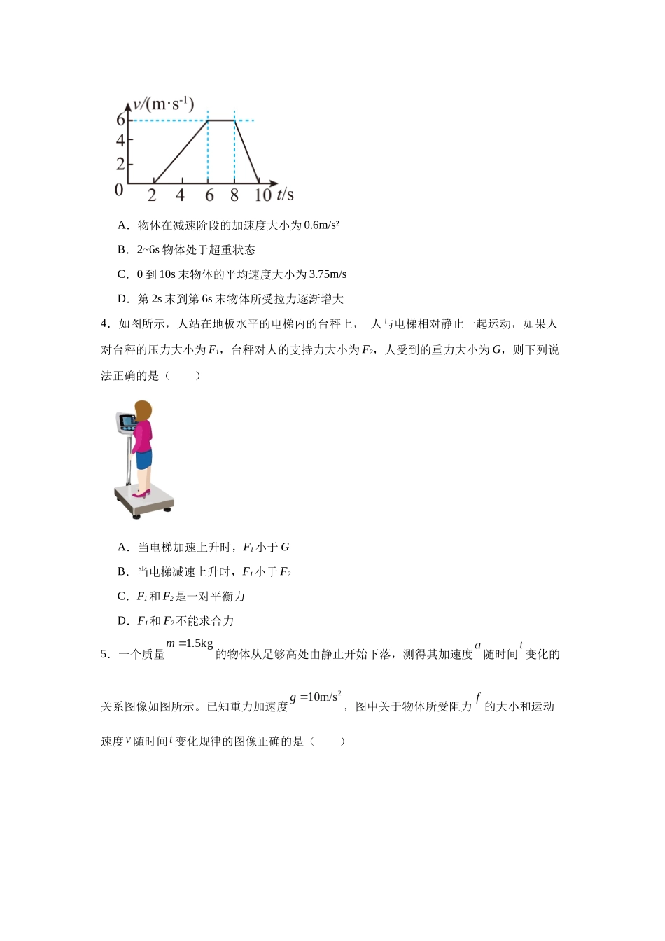 物理二轮复习专项训练：力学专题 牛顿运动定律的运用.docx_第2页