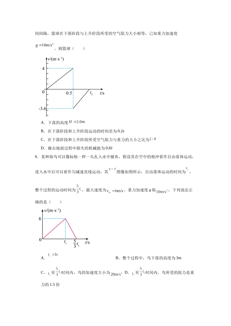 物理二轮复习专项训练:力学专题 牛顿运动定律与图像结合问题.docx_第3页