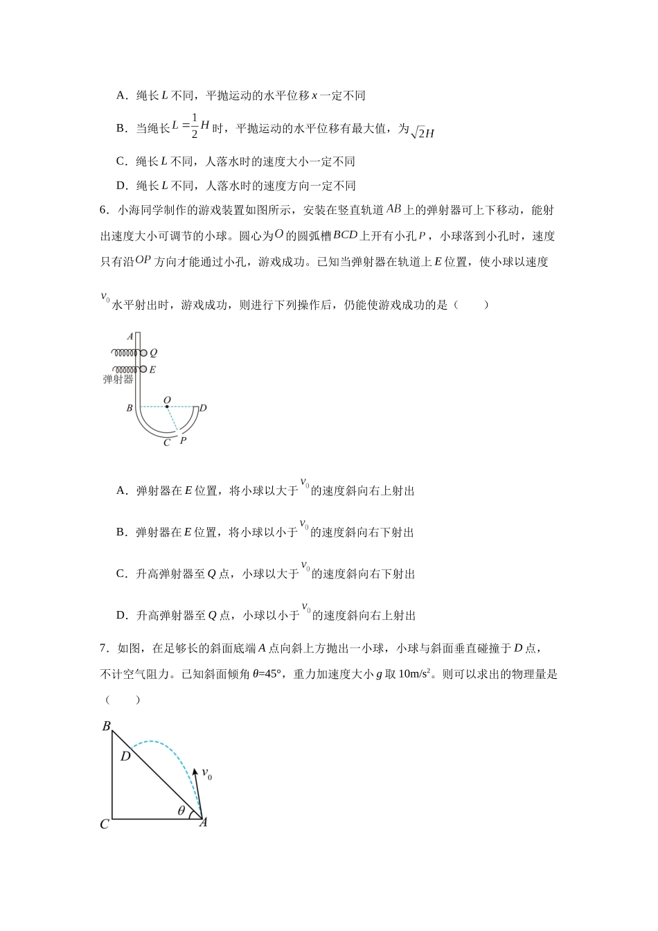物理二轮复习专项训练：力学专题 抛体运动.docx_第2页
