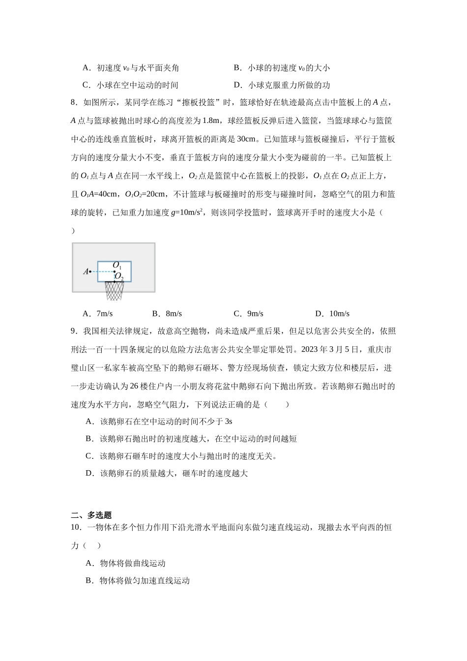 物理二轮复习专项训练：力学专题 抛体运动.docx_第3页