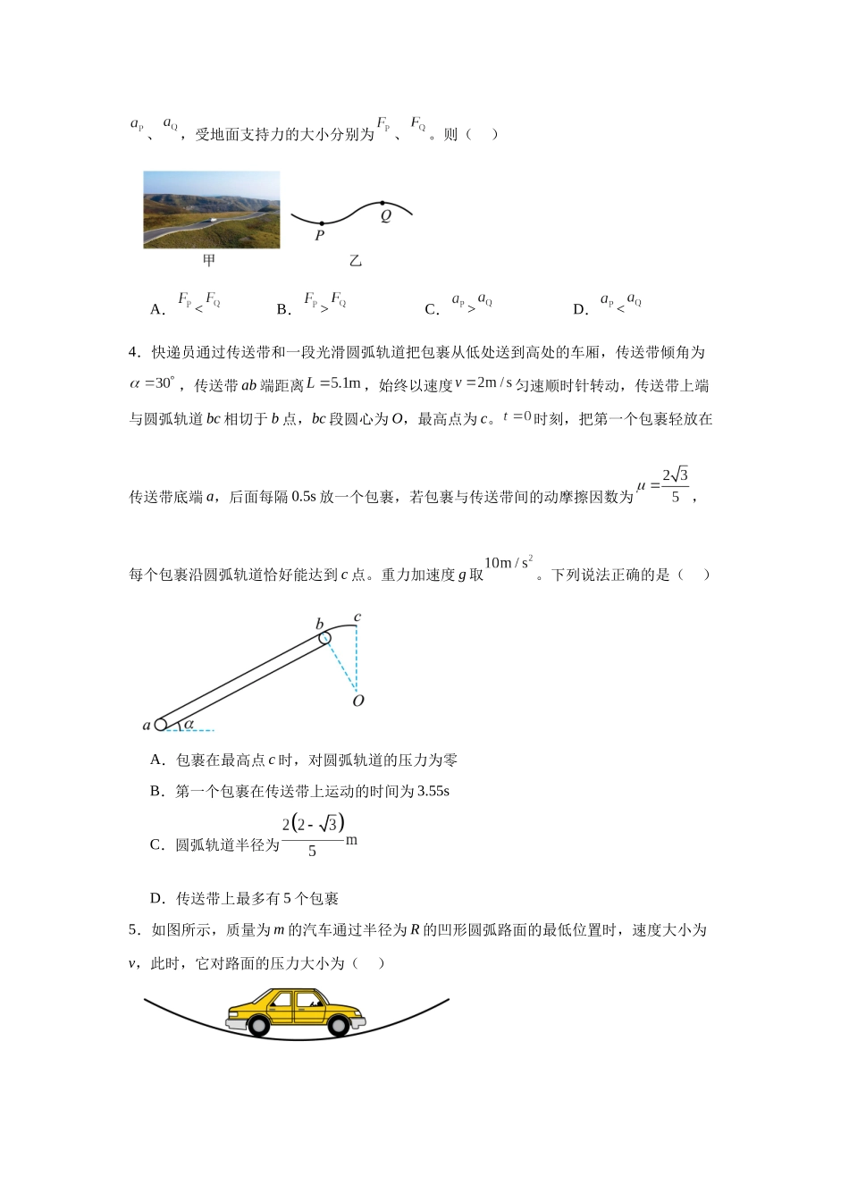 物理二轮复习专项训练：力学专题 竖直平面内的圆周运动问题.docx_第2页