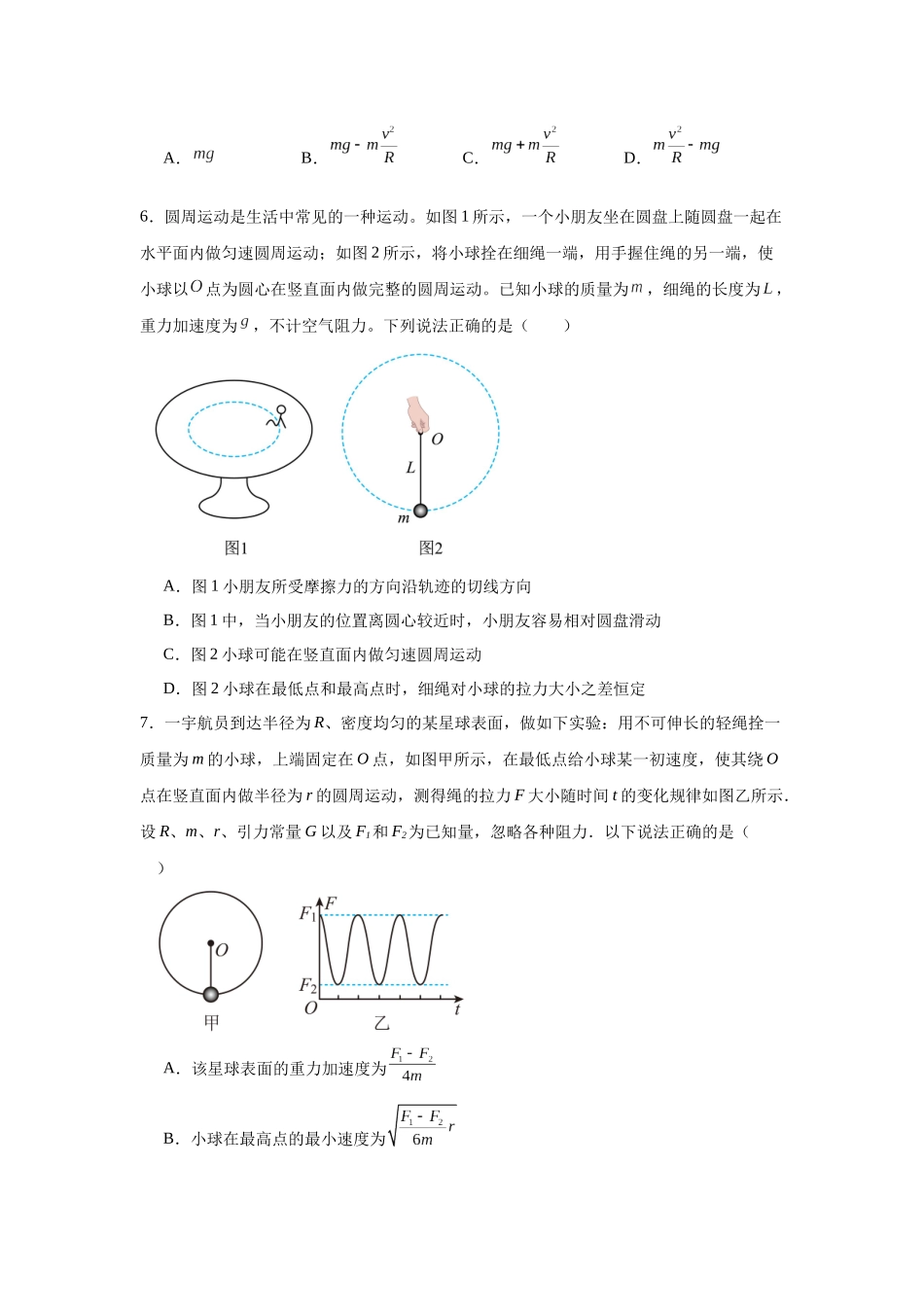 物理二轮复习专项训练：力学专题 竖直平面内的圆周运动问题.docx_第3页