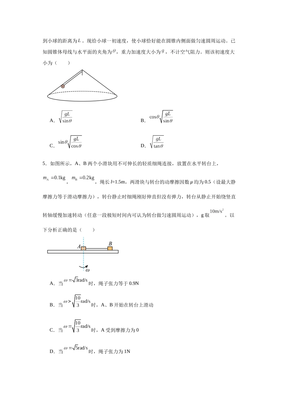 物理二轮复习专项训练:力学专题 水平面内的圆周运动问题.docx_第2页