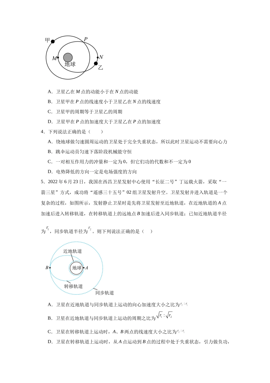 物理二轮复习专项训练:力学专题 万有引力定律的应用问题.docx_第2页