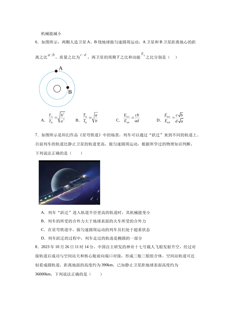 物理二轮复习专项训练:力学专题 万有引力定律的应用问题.docx_第3页