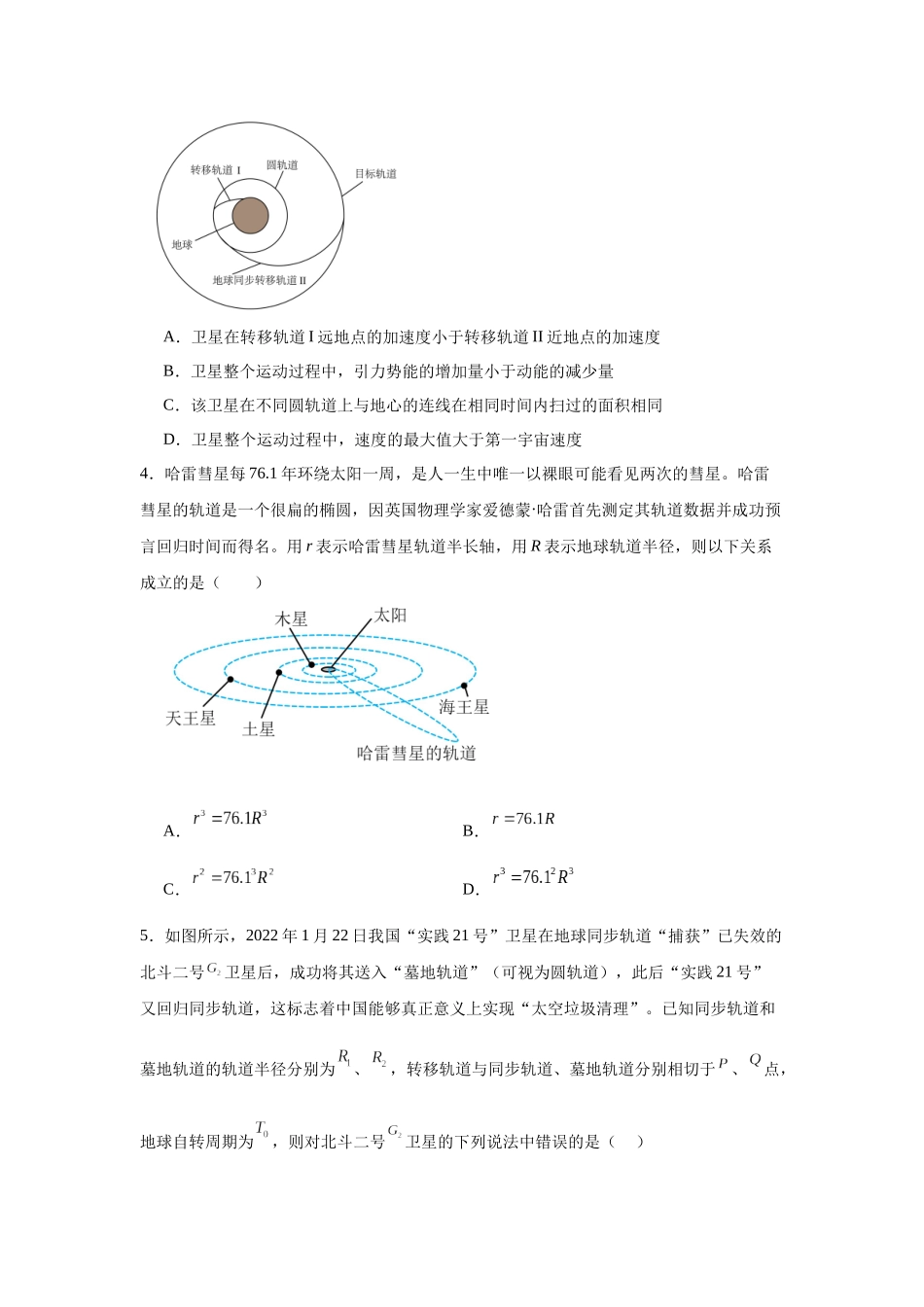物理二轮复习专项训练:力学专题 万有引力与宇宙航行问题.docx_第2页