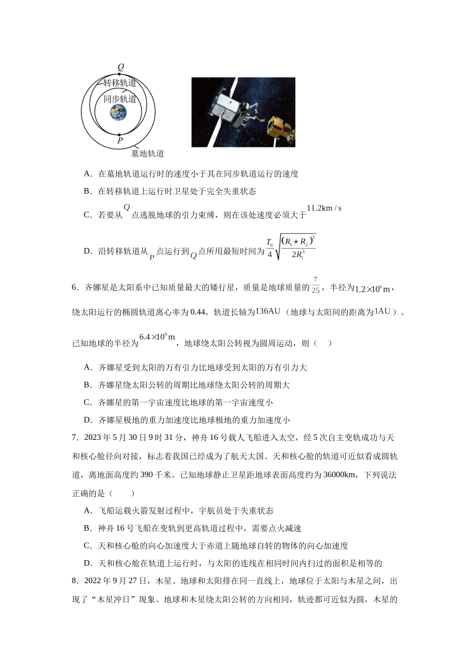 物理二轮复习专项训练:力学专题 万有引力与宇宙航行问题.docx_第3页