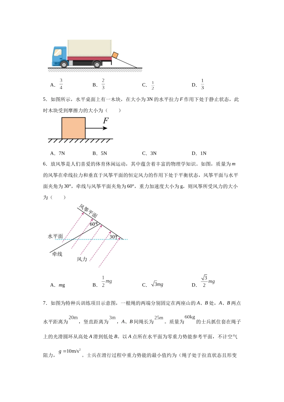 物理二轮复习专项训练：力学专题 相互作用.docx_第2页