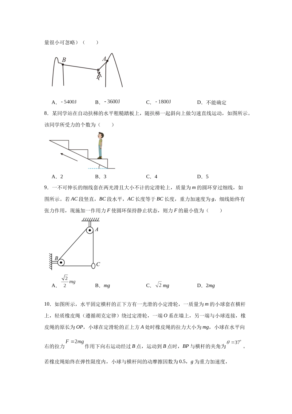 物理二轮复习专项训练：力学专题 相互作用.docx_第3页