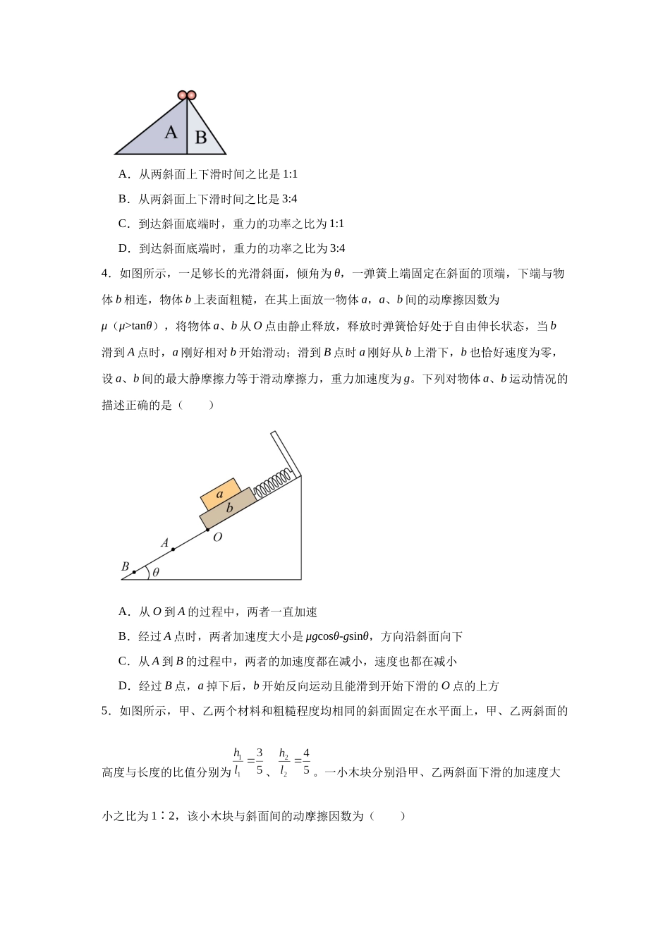 物理二轮复习专项训练：力学专题 斜面模型.docx_第2页