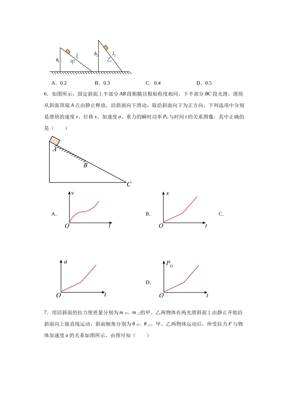 物理二轮复习专项训练：力学专题 斜面模型.docx_第3页