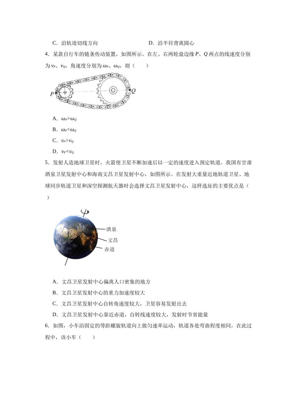物理二轮复习专项训练:力学专题 圆周运动问题.docx_第2页