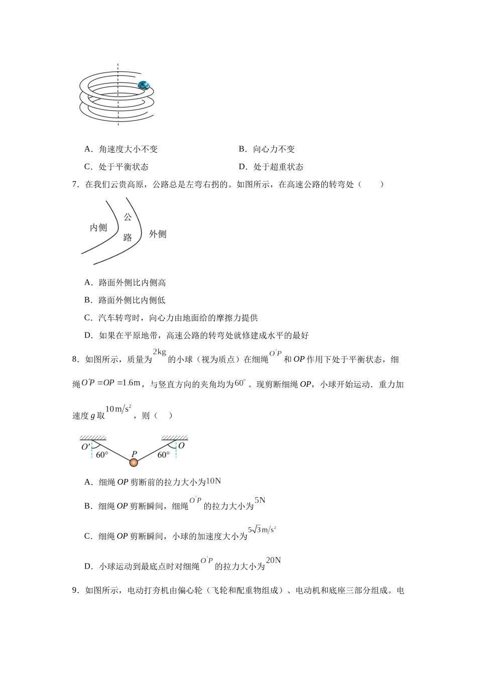 物理二轮复习专项训练:力学专题 圆周运动问题.docx_第3页