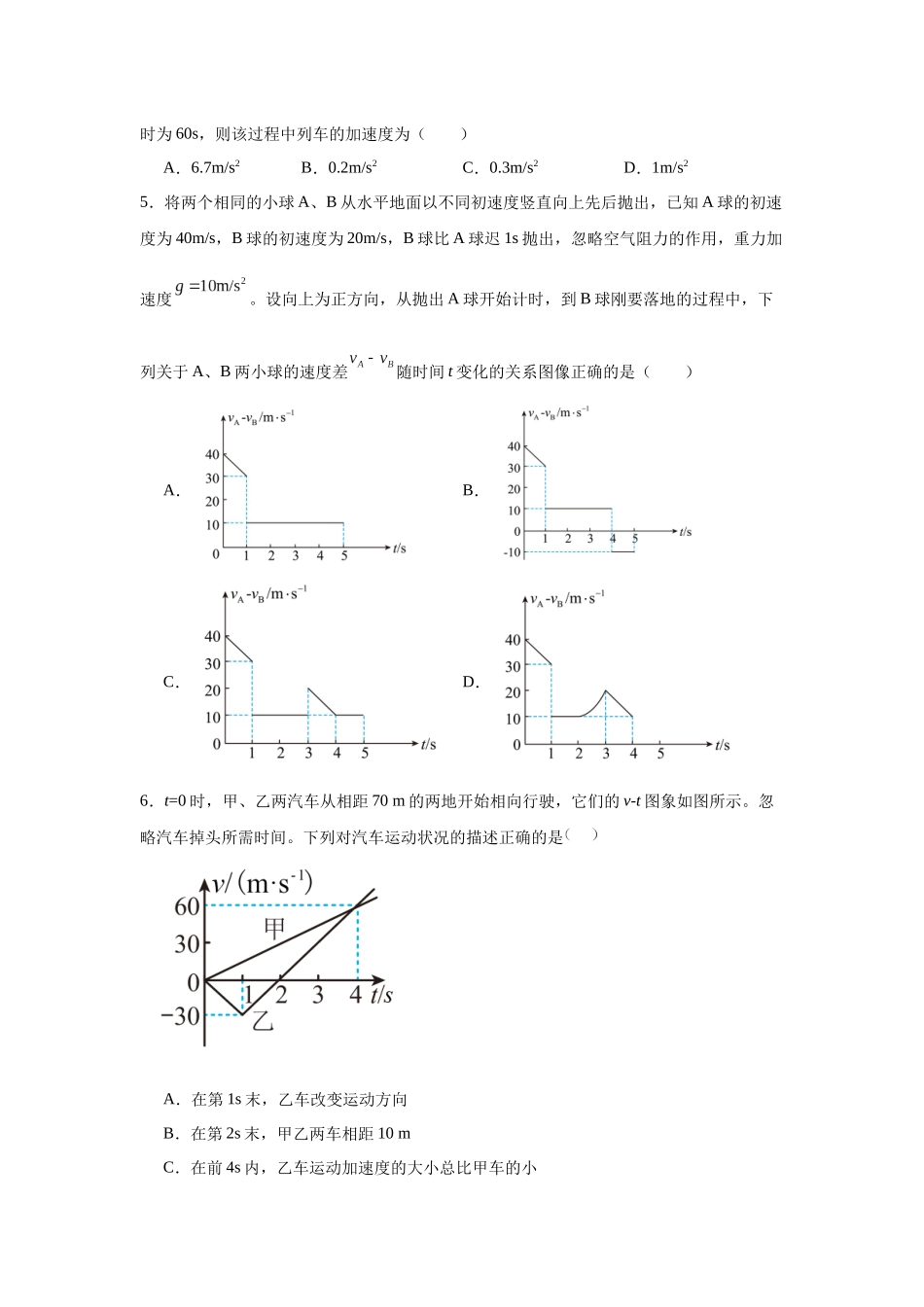物理二轮复习专项训练:力学专题 匀变速直线运动.docx_第2页