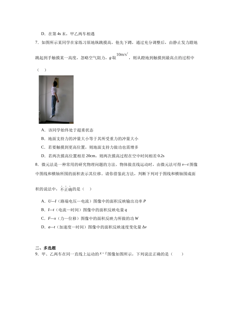 物理二轮复习专项训练:力学专题 匀变速直线运动.docx_第3页