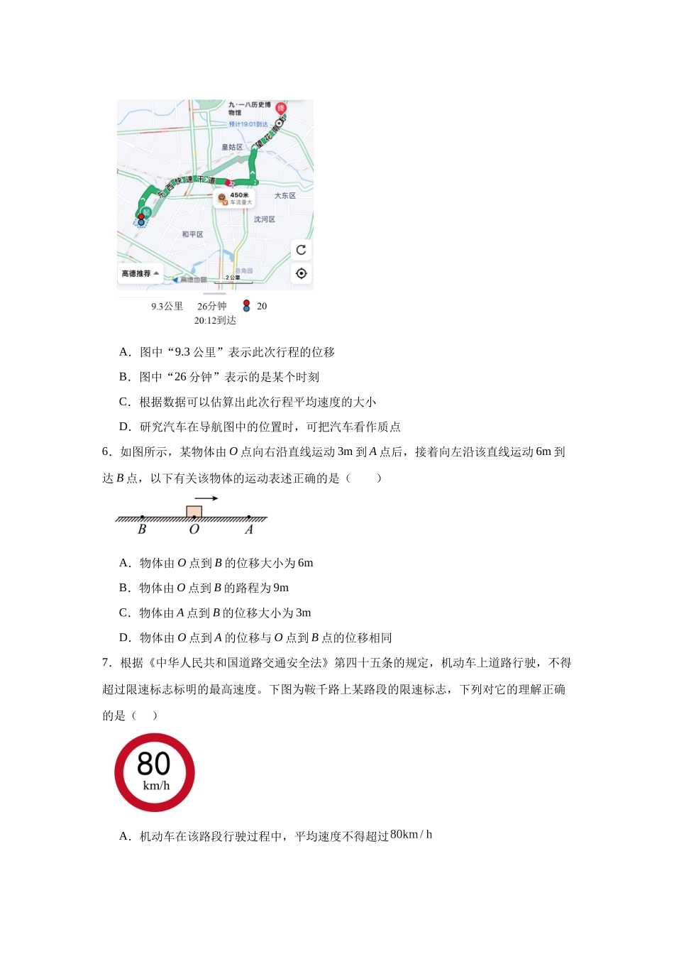 物理二轮复习专项训练:力学专题 运动的描述.docx_第2页