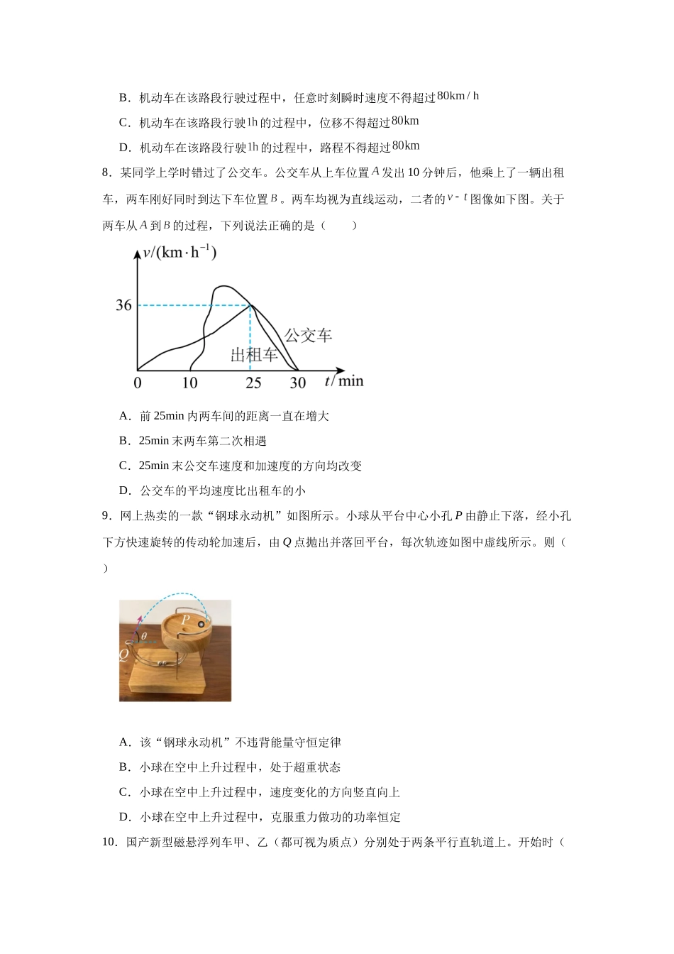 物理二轮复习专项训练:力学专题 运动的描述.docx_第3页