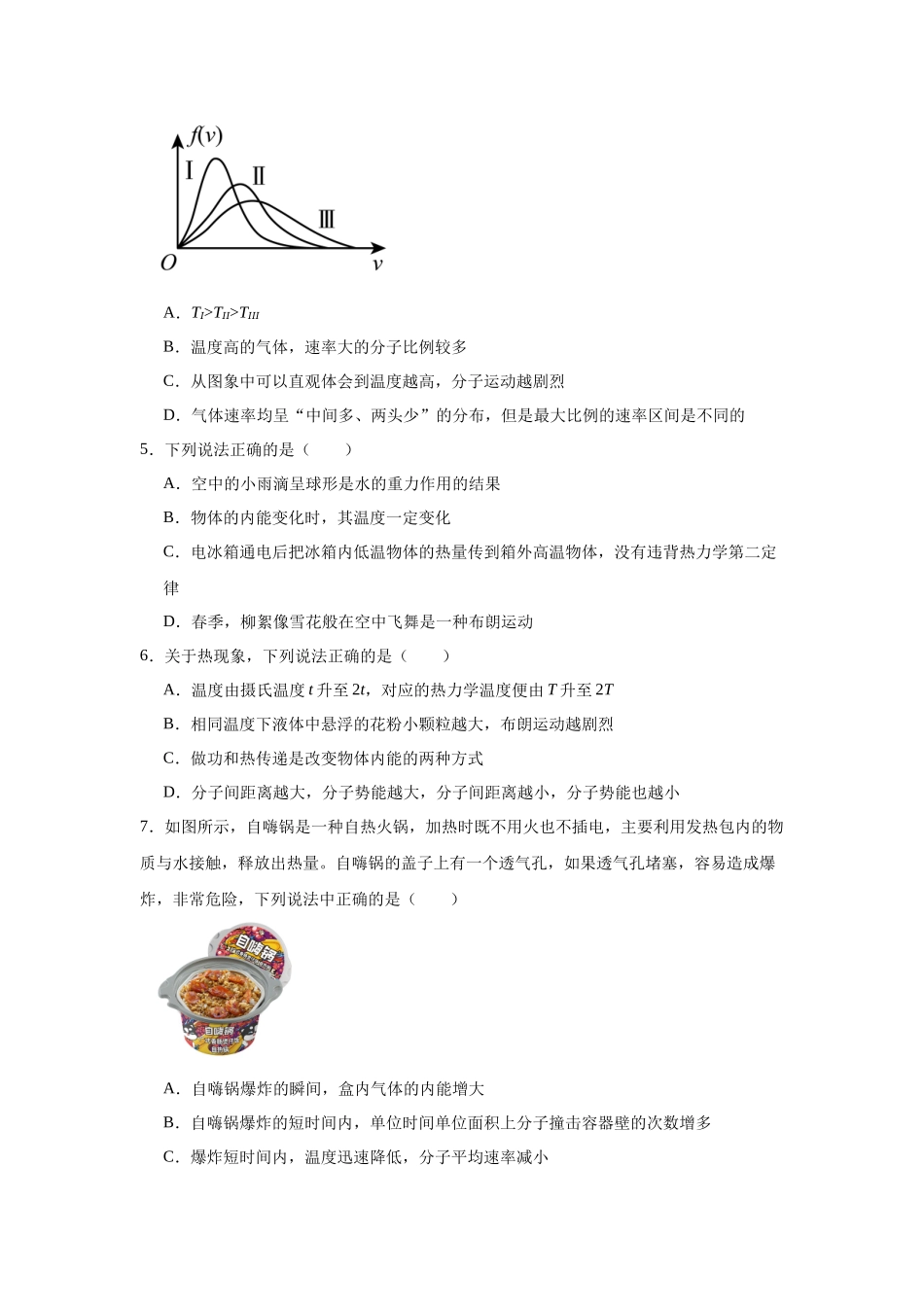 物理二轮复习专项训练:热学专题 分子动理论问题.docx_第2页