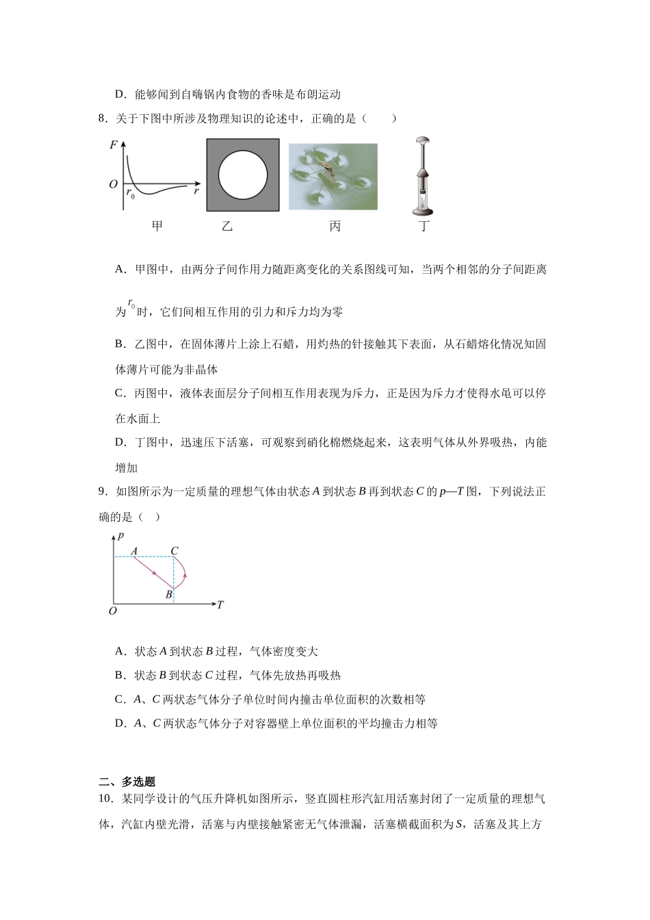 物理二轮复习专项训练:热学专题 分子动理论问题.docx_第3页