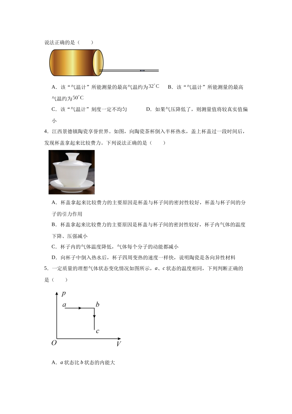 物理二轮复习专项训练：热学专题 气体、固体和液体问题.docx_第2页
