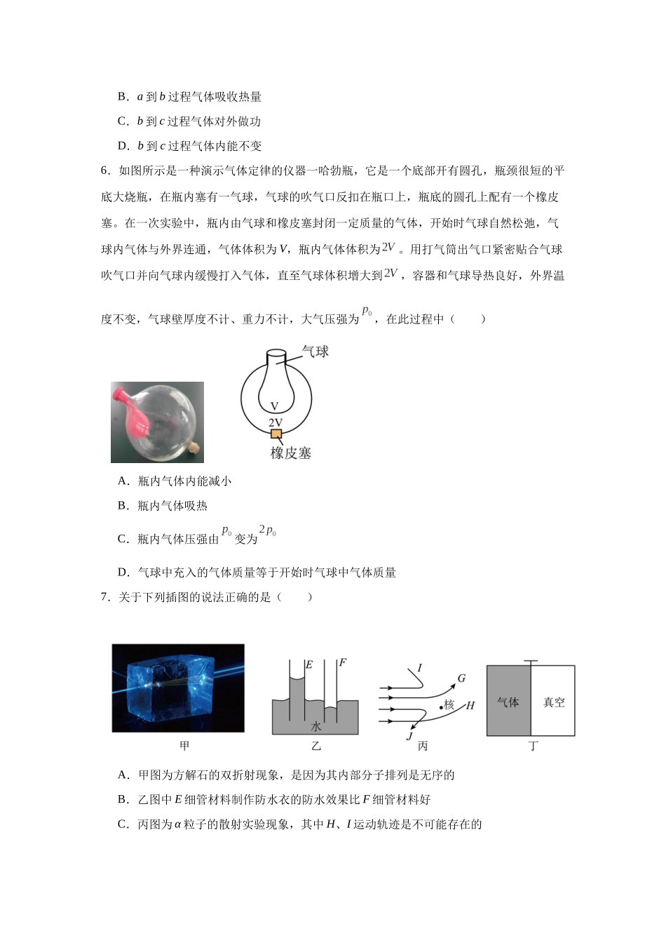 物理二轮复习专项训练：热学专题 气体、固体和液体问题.docx_第3页