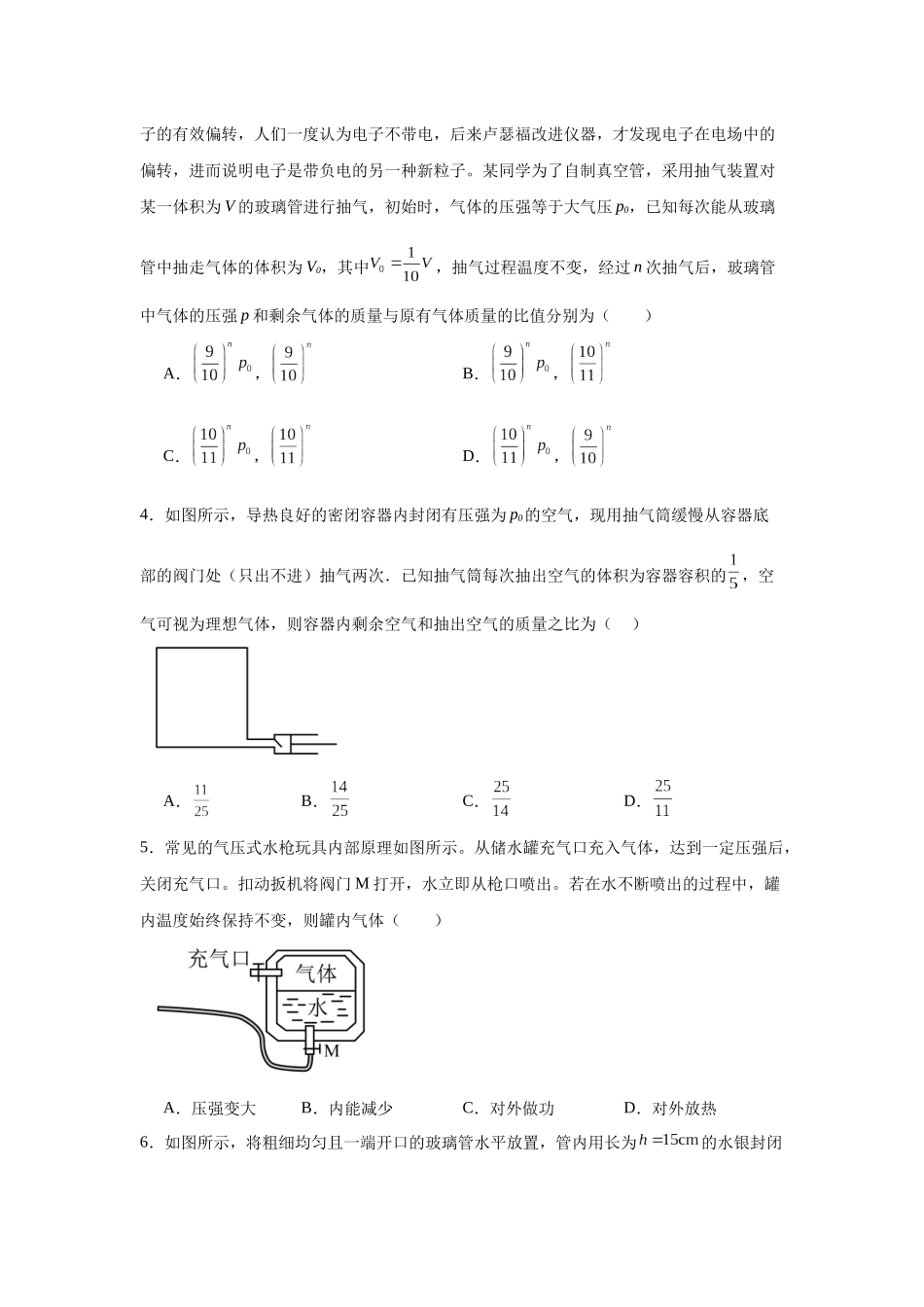 物理二轮复习专项训练:热学专题 气体实验定律的综合应用问题.docx_第2页