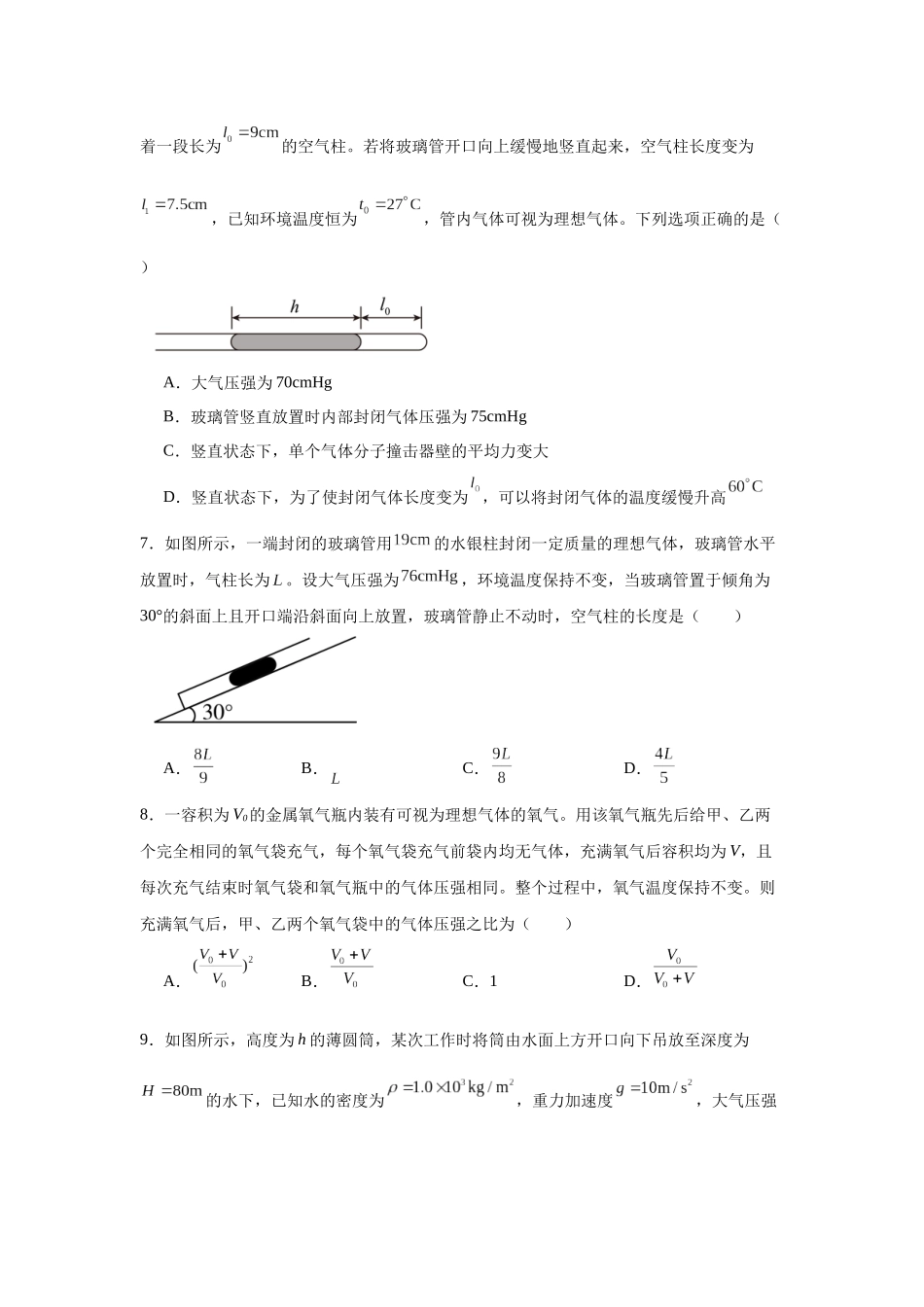 物理二轮复习专项训练:热学专题 气体实验定律的综合应用问题.docx_第3页