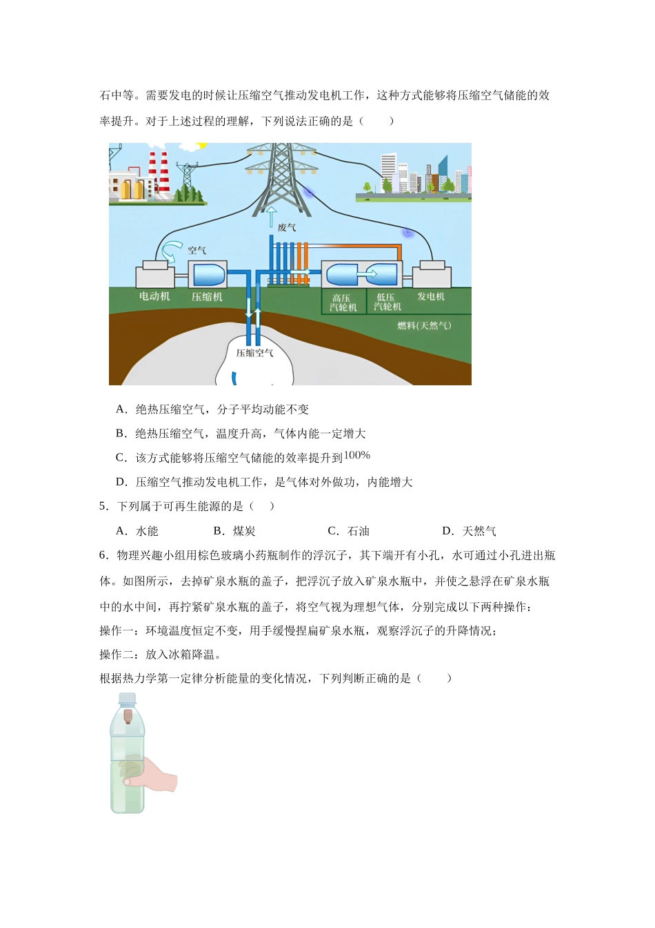 物理二轮复习专项训练:热学专题 热力学定律问题.docx_第2页