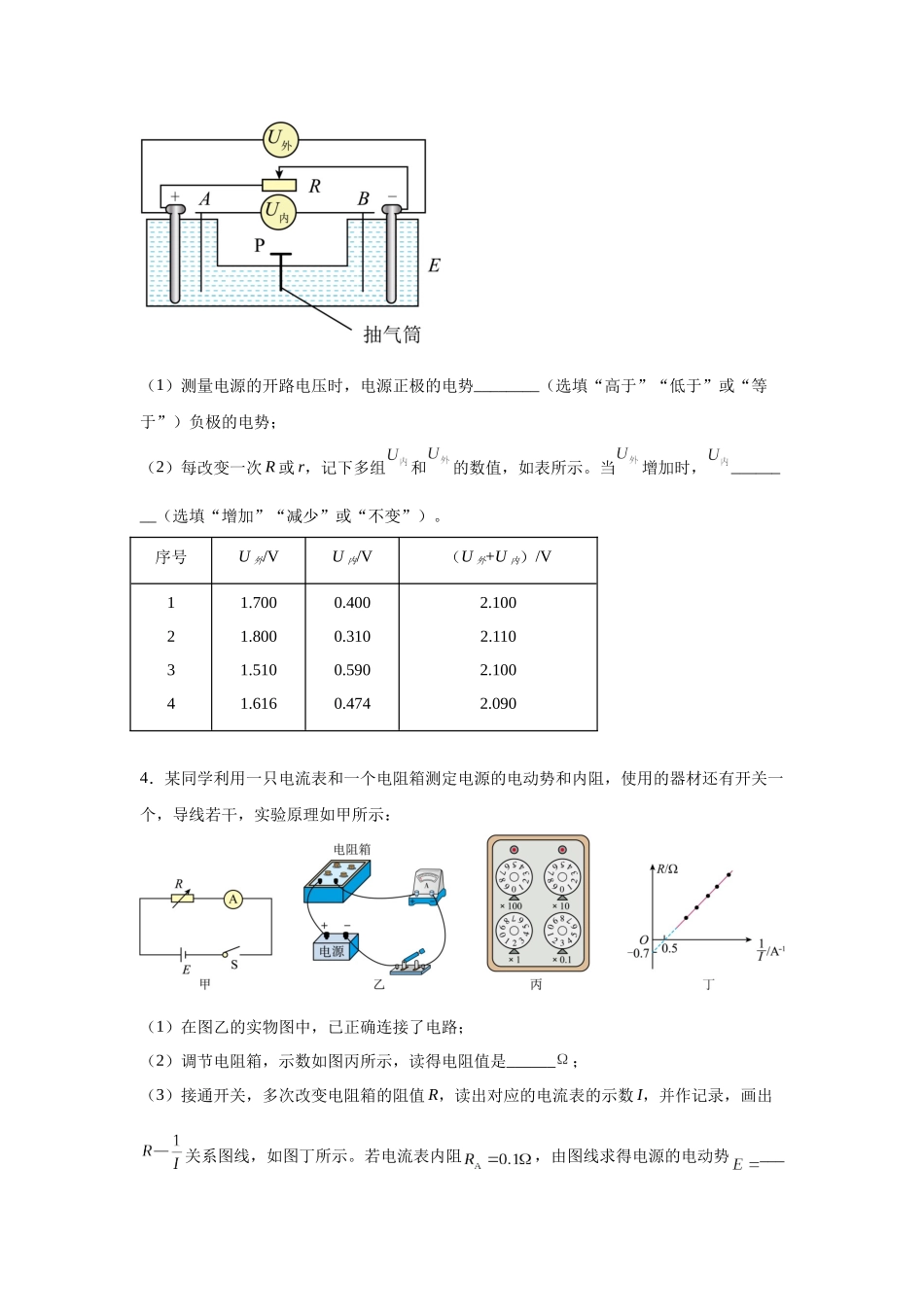 物理二轮复习专项训练:物理电学实验专题 测量电源的电动势和内阻问题.docx_第2页
