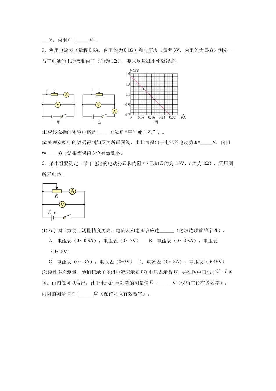 物理二轮复习专项训练:物理电学实验专题 测量电源的电动势和内阻问题.docx_第3页