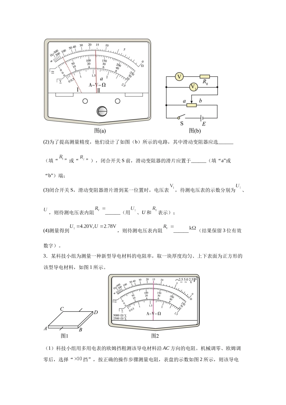 物理二轮复习专项训练：物理电学实验专题 测量未知电阻问题.docx_第3页