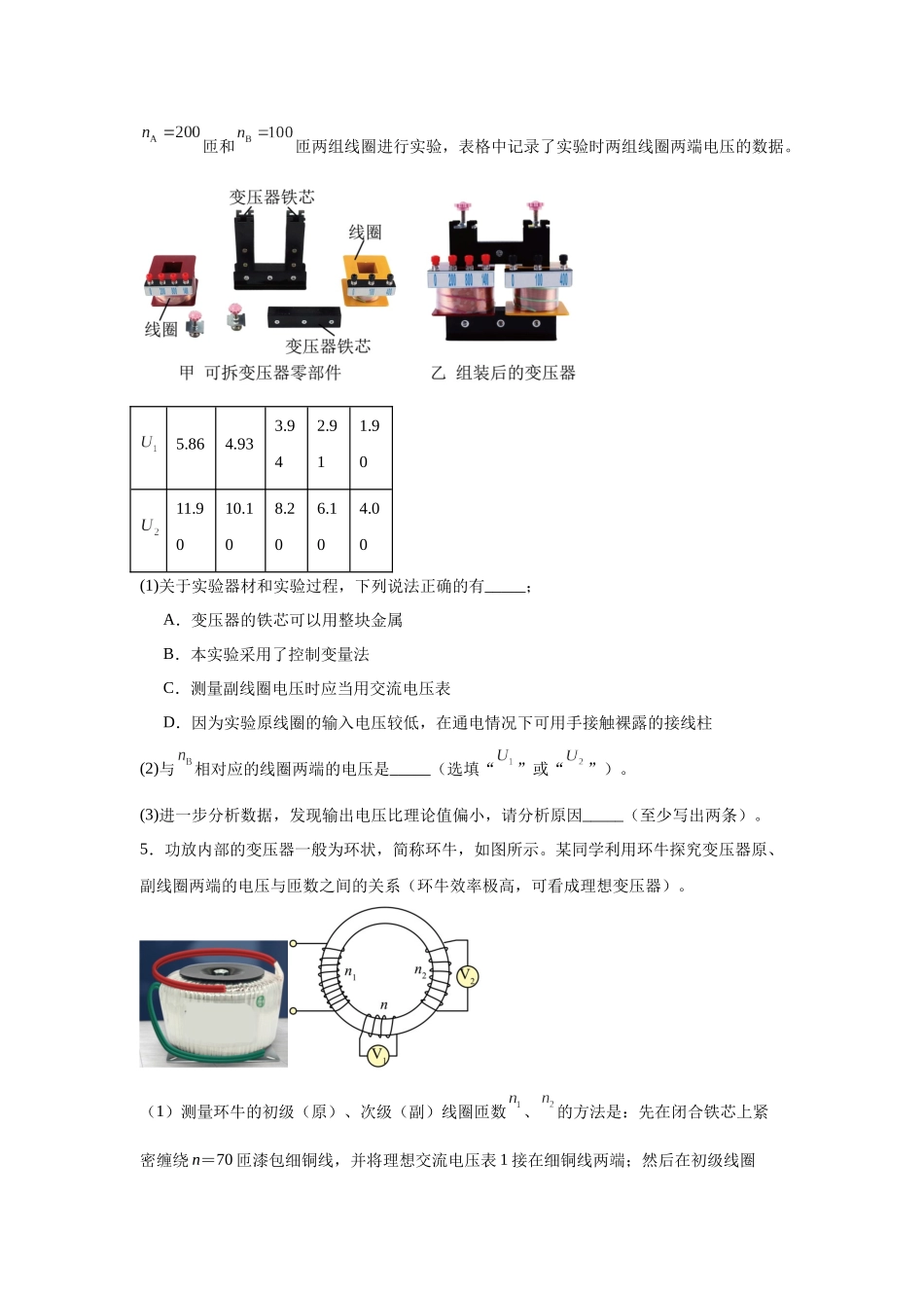 物理二轮复习专项训练:物理电学实验专题 探究变压器原、副线圈电压与匝数的关系问题.docx_第3页