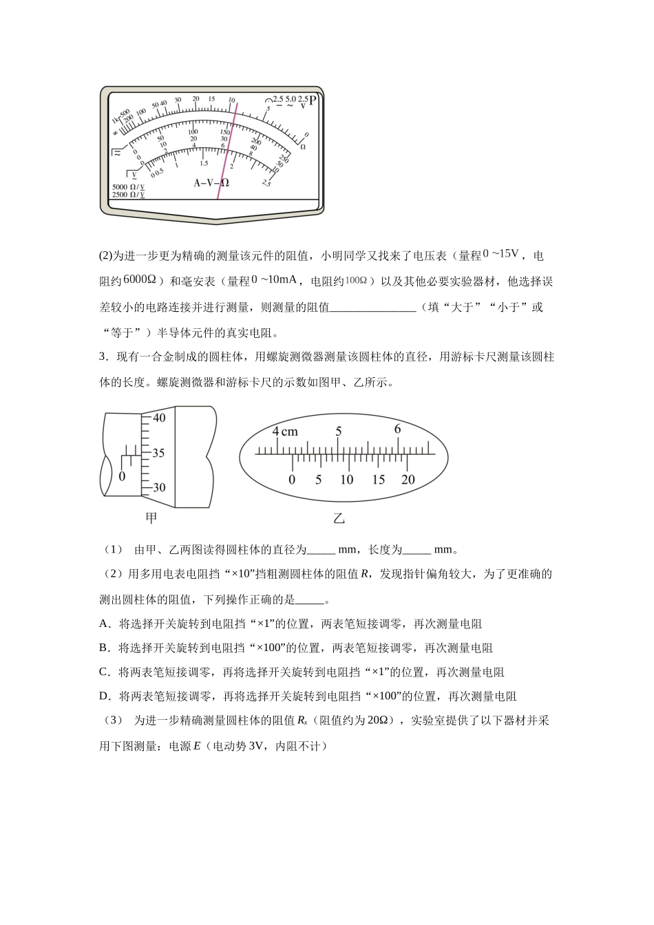 物理二轮复习专项训练:物理电学实验专题 用多用电表测量电学中的物理量问题.docx_第2页