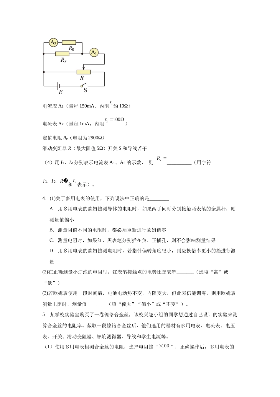 物理二轮复习专项训练:物理电学实验专题 用多用电表测量电学中的物理量问题.docx_第3页