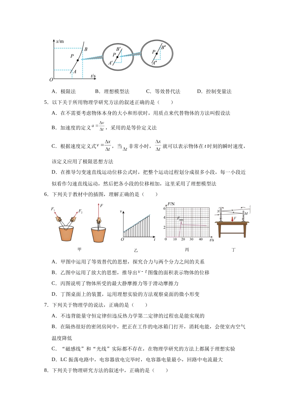 物理二轮复习专项训练：物理方法问题.docx_第2页