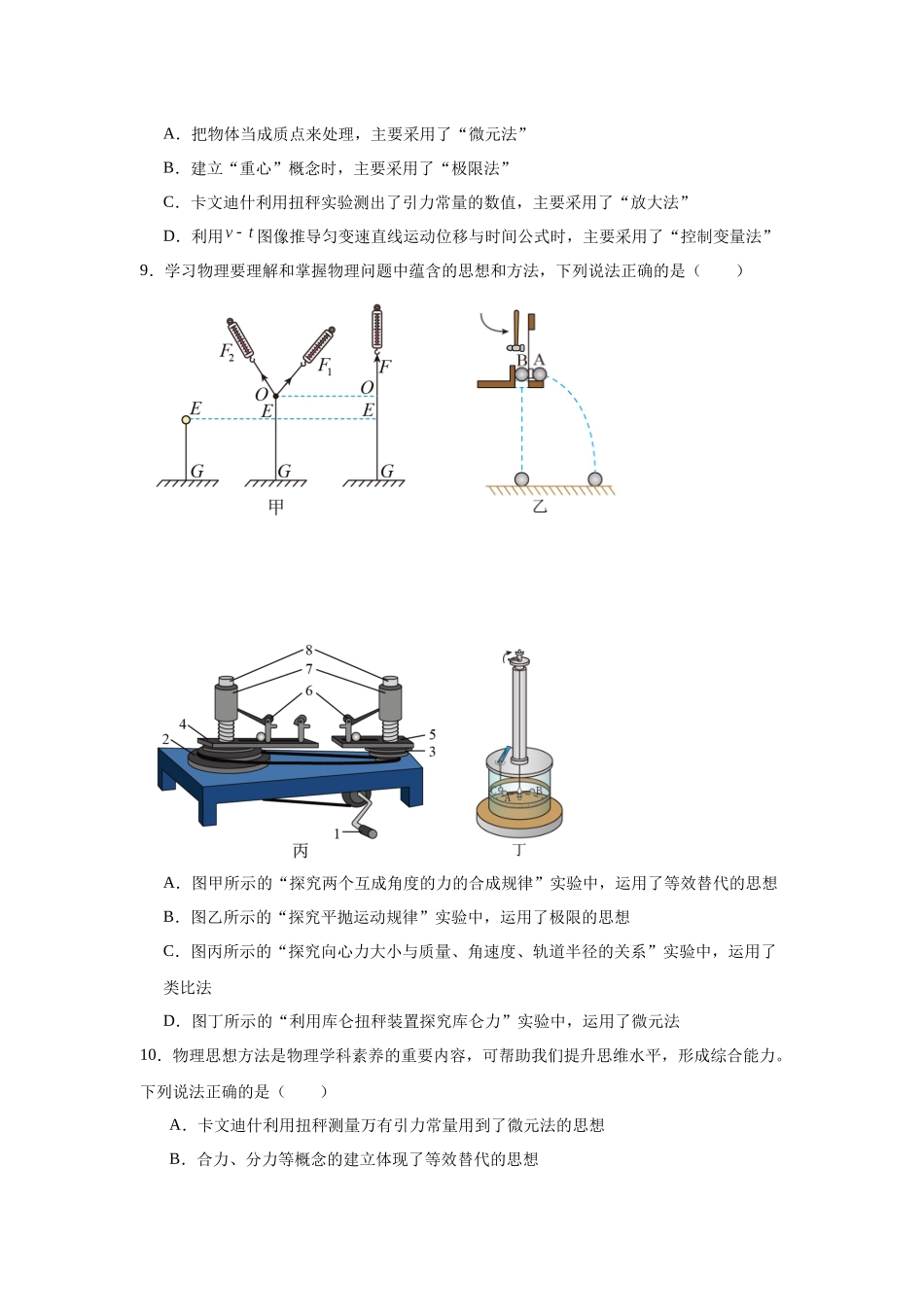 物理二轮复习专项训练：物理方法问题.docx_第3页